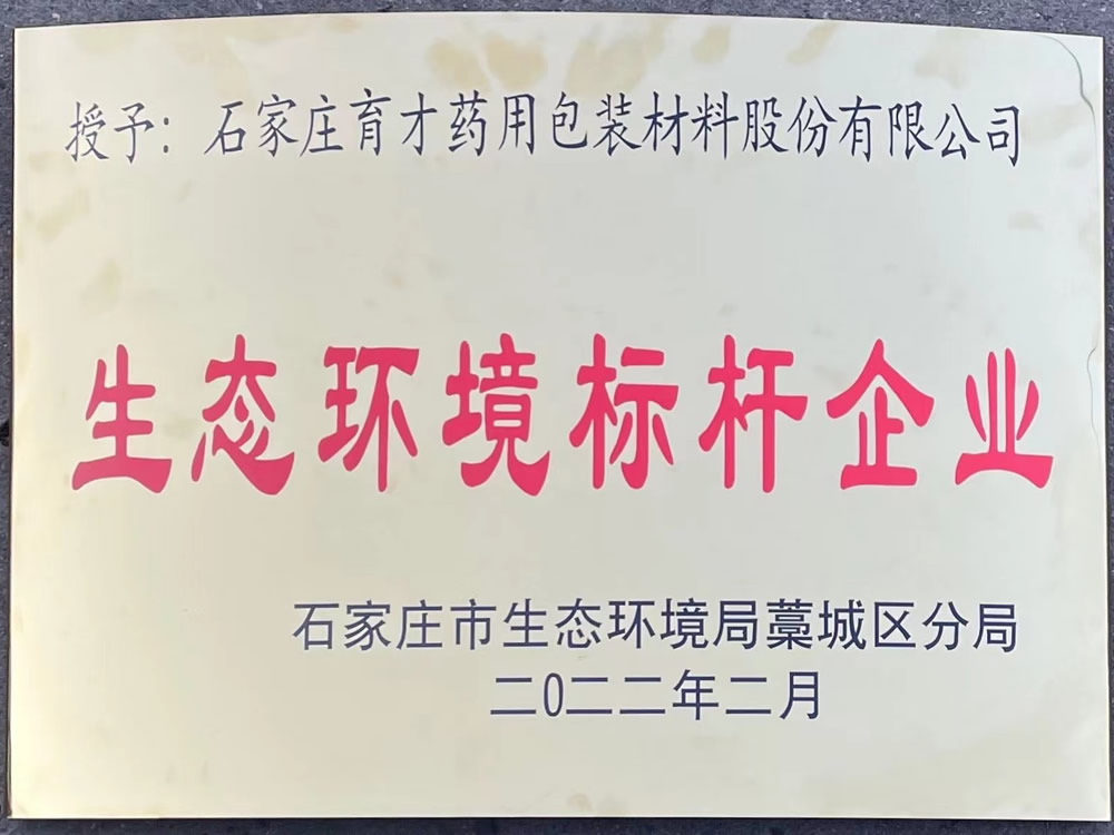 生態(tài)環(huán)境標(biāo)桿企業(yè)－石家莊市生態(tài)環(huán)境局藁城區(qū)分局