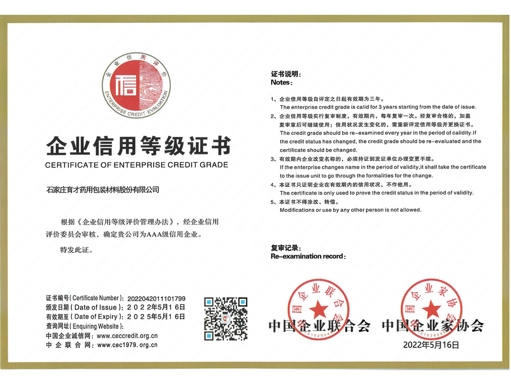 企業(yè)信用等級(jí)證書(shū)-AAA級(jí)信用企業(yè)-中國(guó)企業(yè)聯(lián)合會(huì)、中國(guó)企業(yè)家協(xié)會(huì)