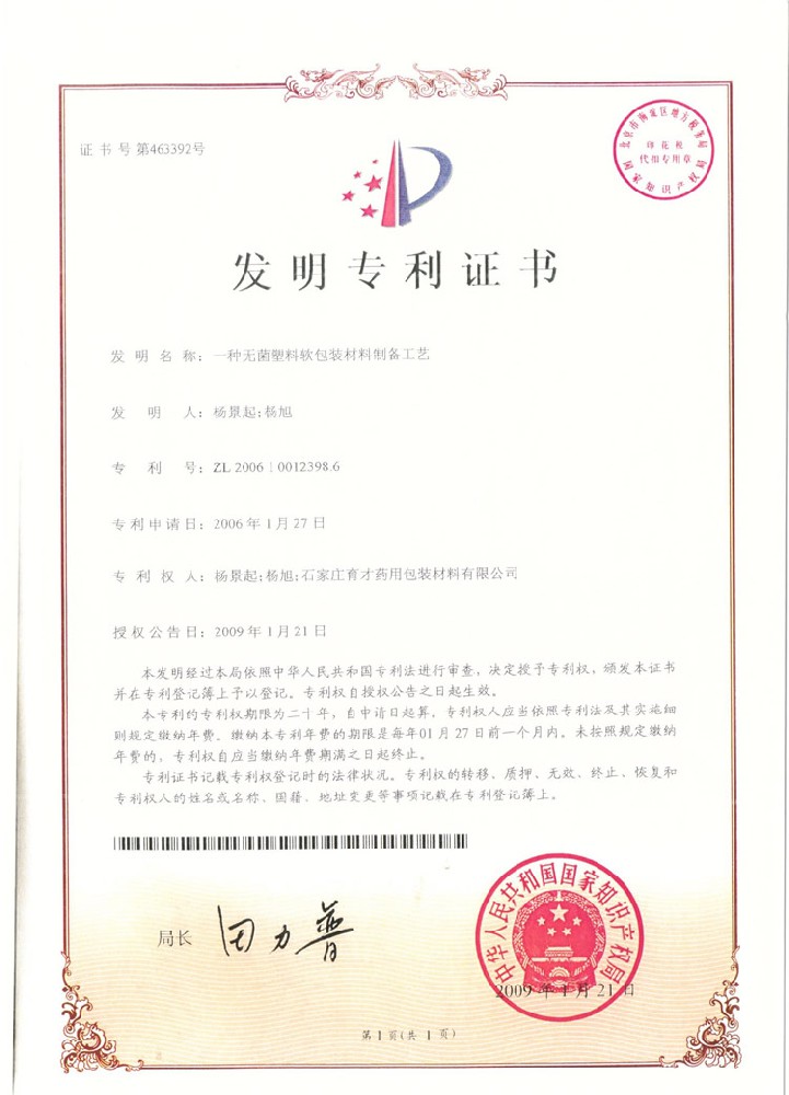 一種無(wú)菌塑料軟包裝材料制備工藝