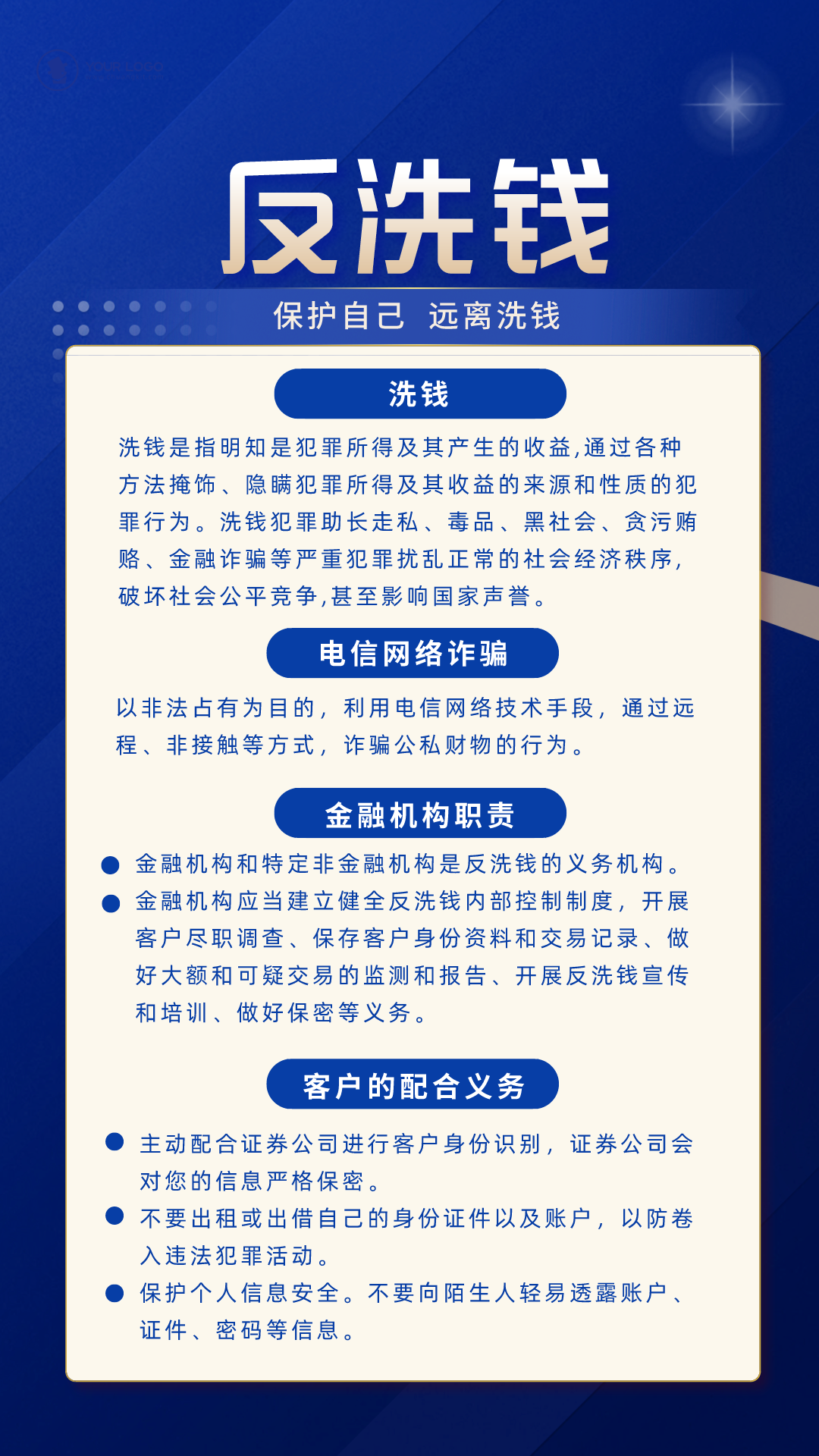 保護自己 遠(yuǎn)離洗錢.png